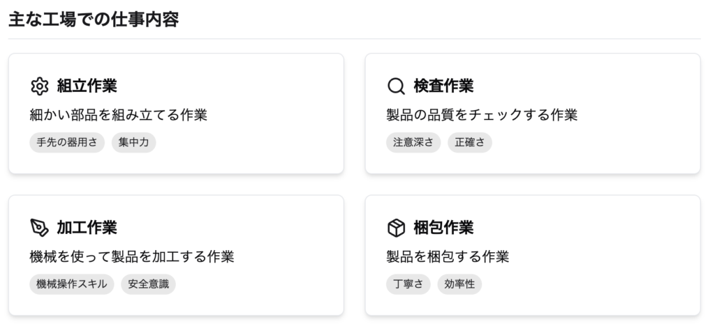 主な工場での仕事内容