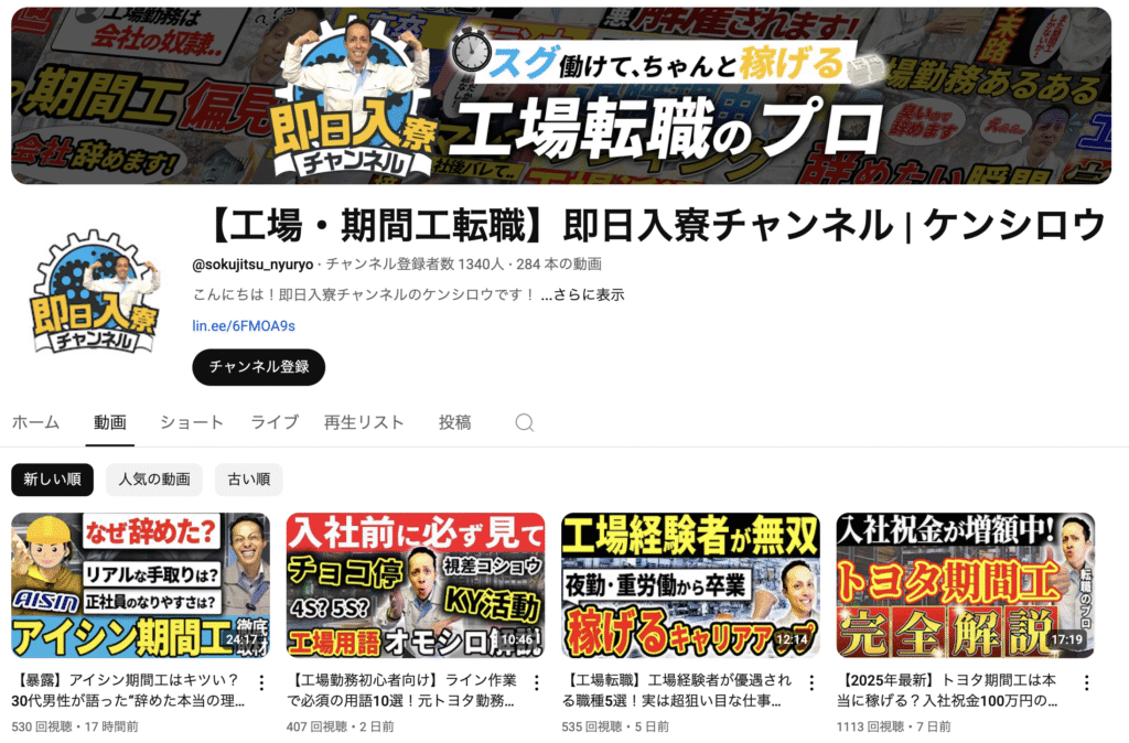 即日入寮チャンネル YouTube